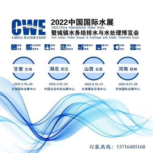 2022年水务展览会综合技术服务概述 甘肃、湖北、山西、河南水展联动