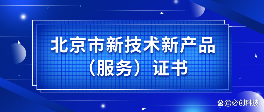 力破重围，科技赋能物联网——解析必创科技无线温振传感器获颁北京市新技术新产品证书的第一刻