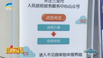 三亚市民政务服务实现“零跑腿”，套餐式与技术化服务全面升级